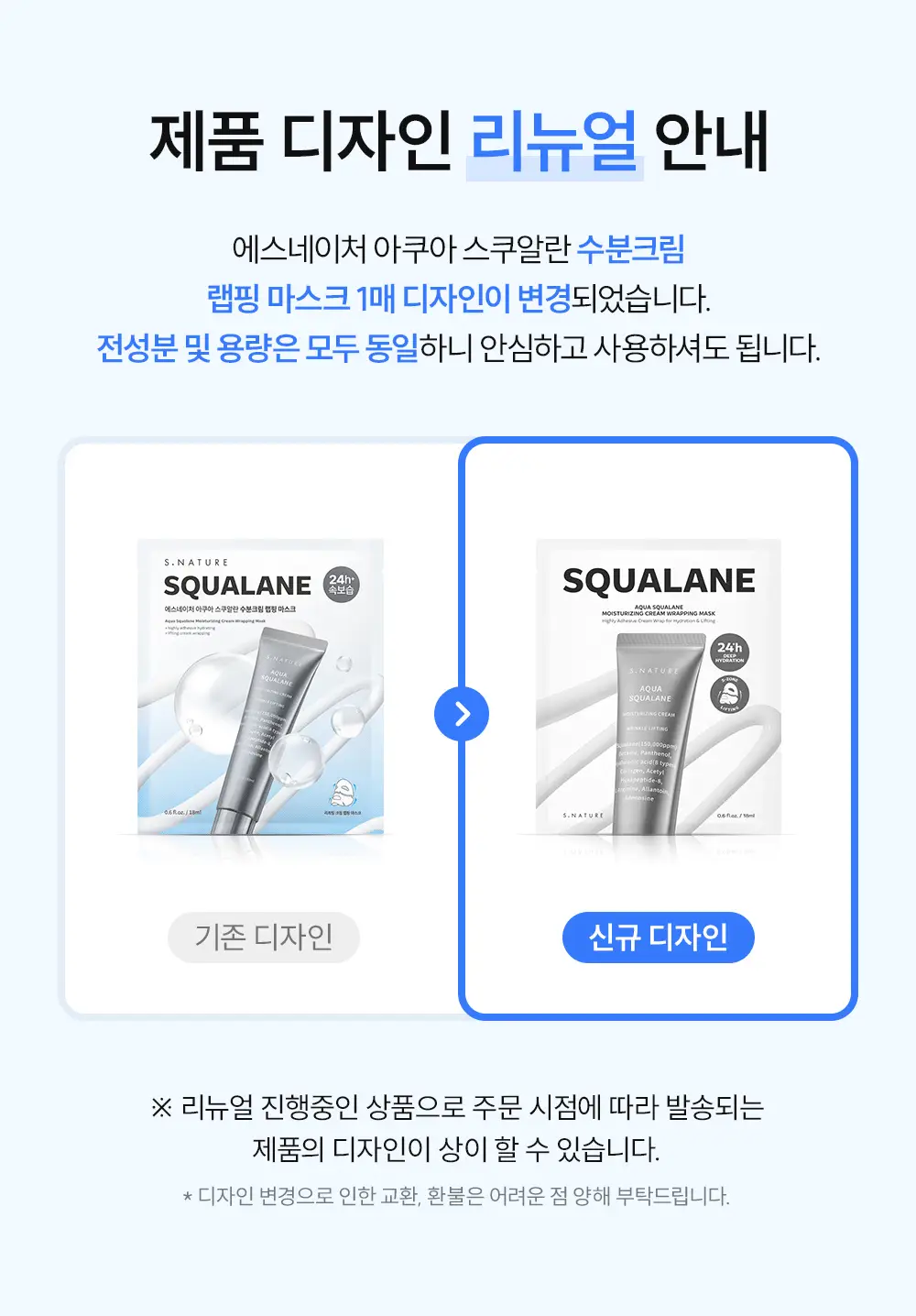 [홈케어천재/240시간속보습/5종리프팅] 에스네이처 아쿠아 스쿠알란 수분크림 랩핑 마스크 1매 상세페이지 3